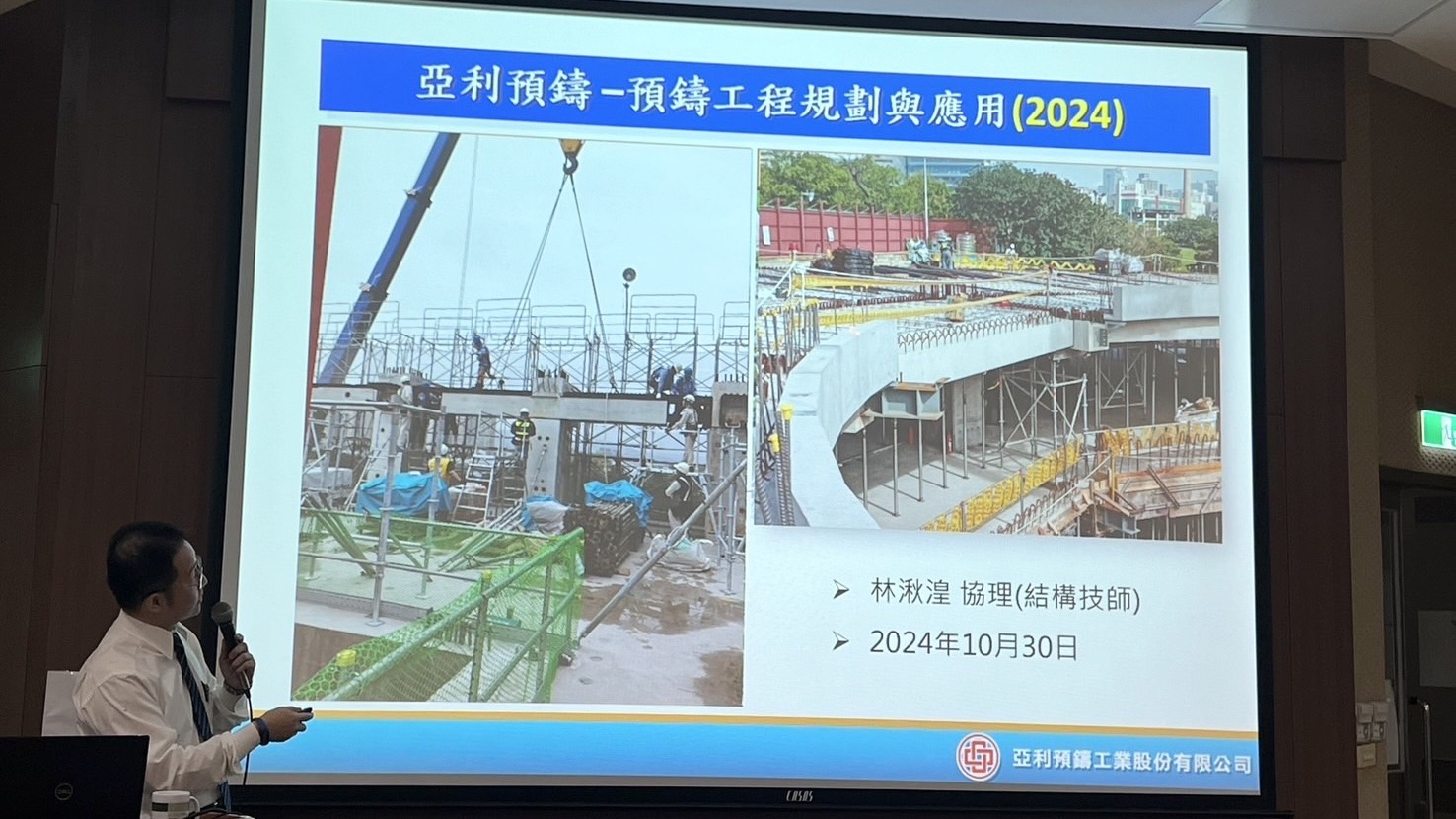 林湫湟 協理 專題演講